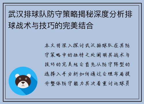 武汉排球队防守策略揭秘深度分析排球战术与技巧的完美结合
