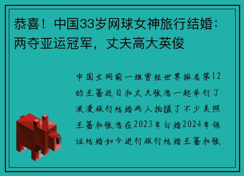 恭喜！中国33岁网球女神旅行结婚：两夺亚运冠军，丈夫高大英俊